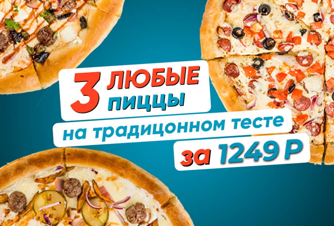 Доставка пиццы в Перми на дом, заказать или купить горячую пиццу, цены - PizzaMan